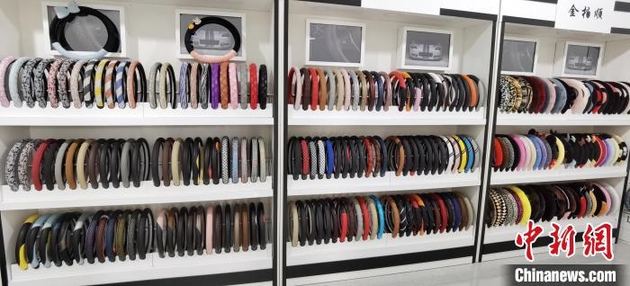 圖為汽車方向盤把套產(chǎn)品?！⌒烨擅?攝