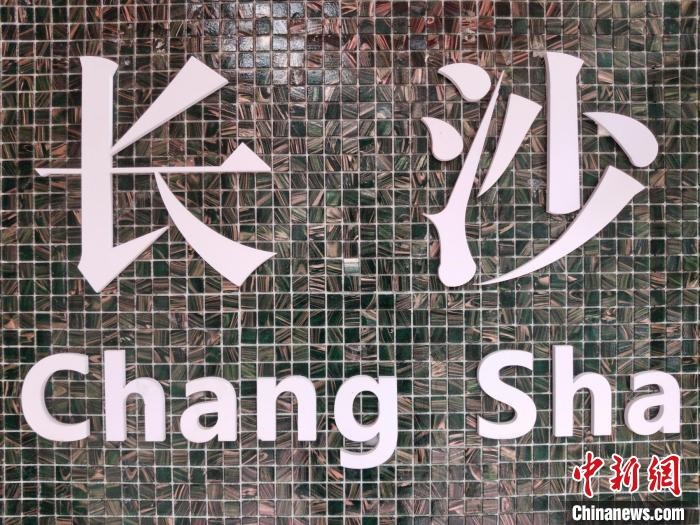 “創(chuàng)意之城”長沙迸發(fā)青春活力。　梁山 攝