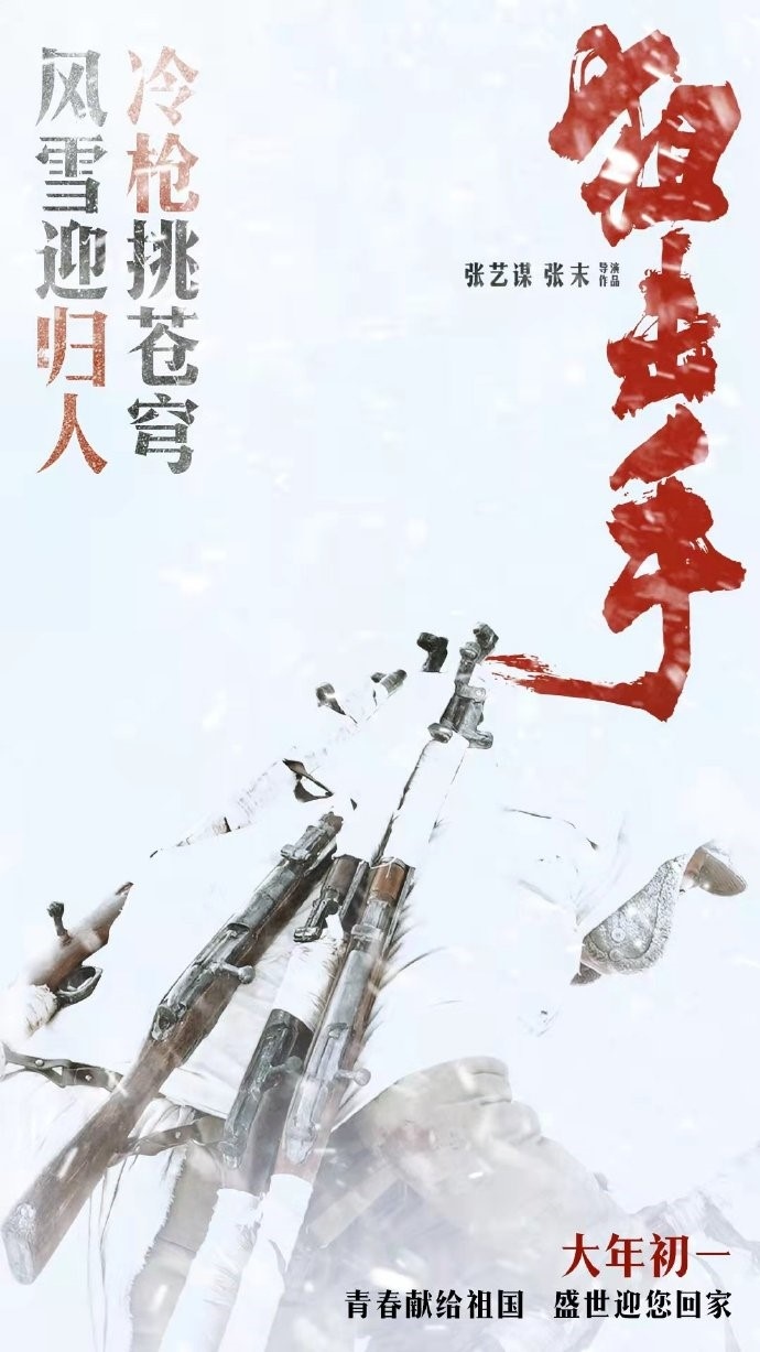 (圖片來源：電影《狙擊手》官方微博。)