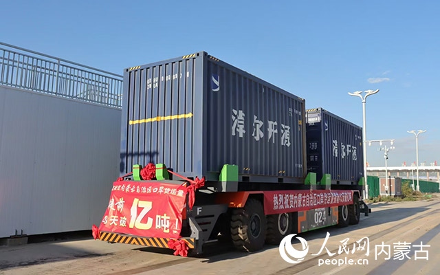內(nèi)蒙古陸路口岸貨運量再次突破1億噸大關。受訪單位供圖
