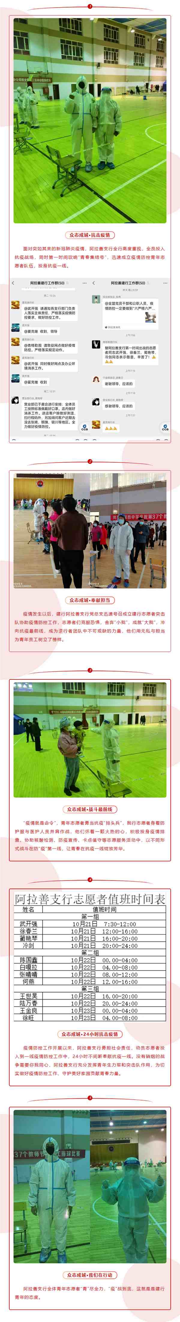 阿拉善支行_ “青”盡全力，“疫”戰(zhàn)到底.png