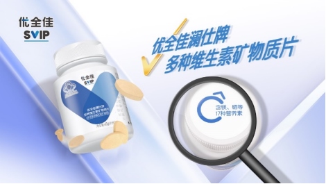 無限極推出本草配方營養(yǎng)補(bǔ)充品牌“優(yōu)全佳”544.png