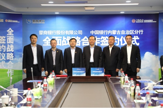 1652415211139440.png 中國(guó)銀行內(nèi)蒙古分行與蒙商銀行簽署全面戰(zhàn)略合作協(xié)議(1)149.png