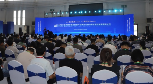 1724428491123561.png 2024中國(guó)內(nèi)蒙古清潔能源產(chǎn)業(yè)博覽會(huì)在呼和浩特開(kāi)幕136.png