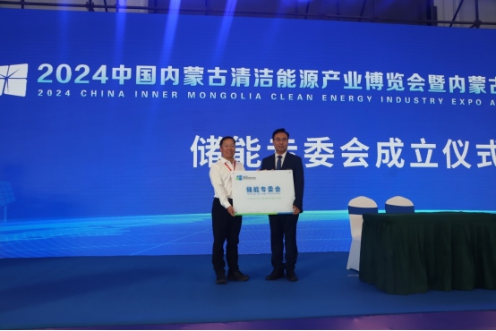 1724428627554034.png 2024中國(guó)內(nèi)蒙古清潔能源產(chǎn)業(yè)博覽會(huì)在呼和浩特開(kāi)幕2295.png