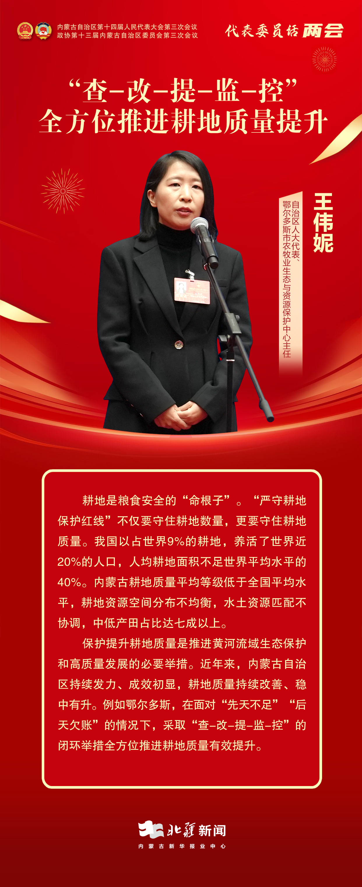 1736935275128062.jpg 代表委員說兩會(huì)——12.jpg