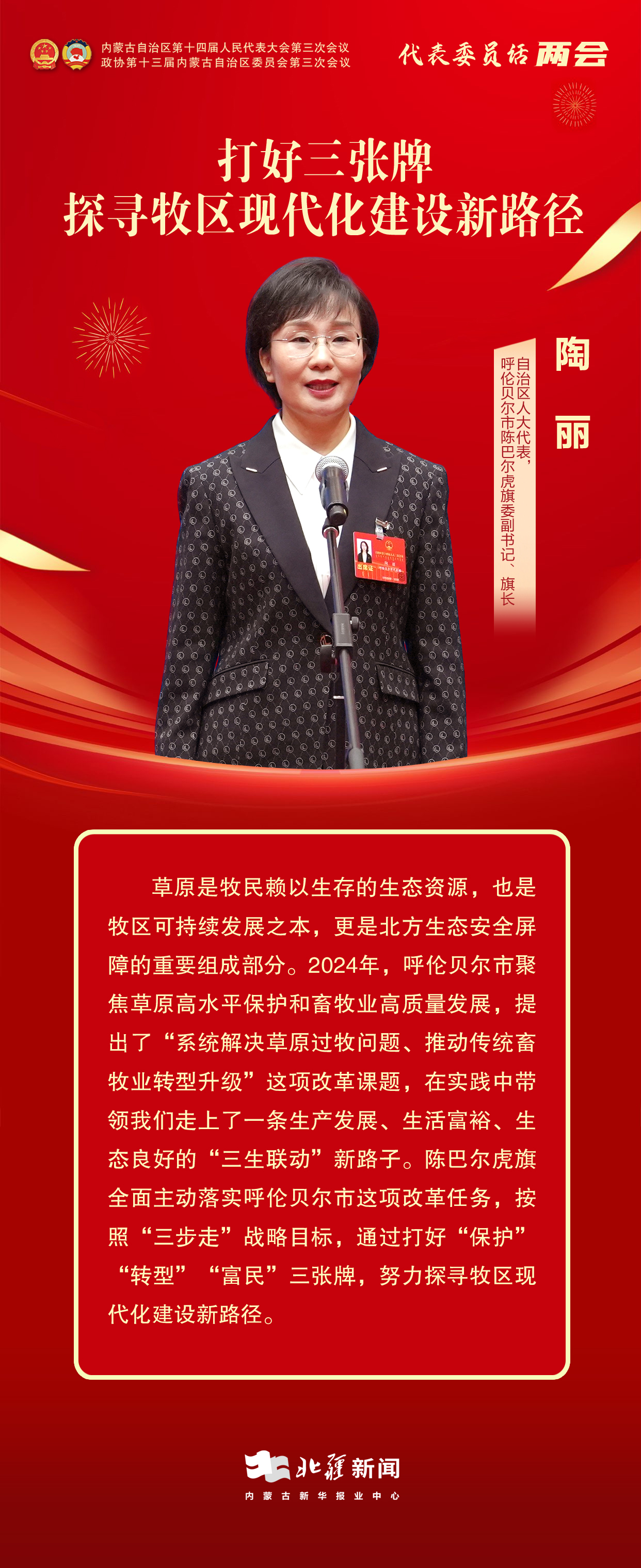 1736936167557347.jpg 代表委員說兩會(huì)——18.jpg