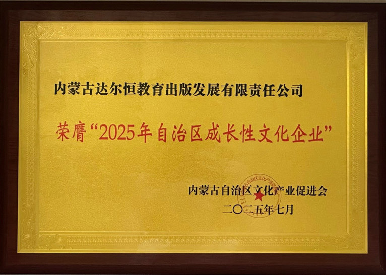 1754396279203023.jpg 達(dá)爾恒1.jpg