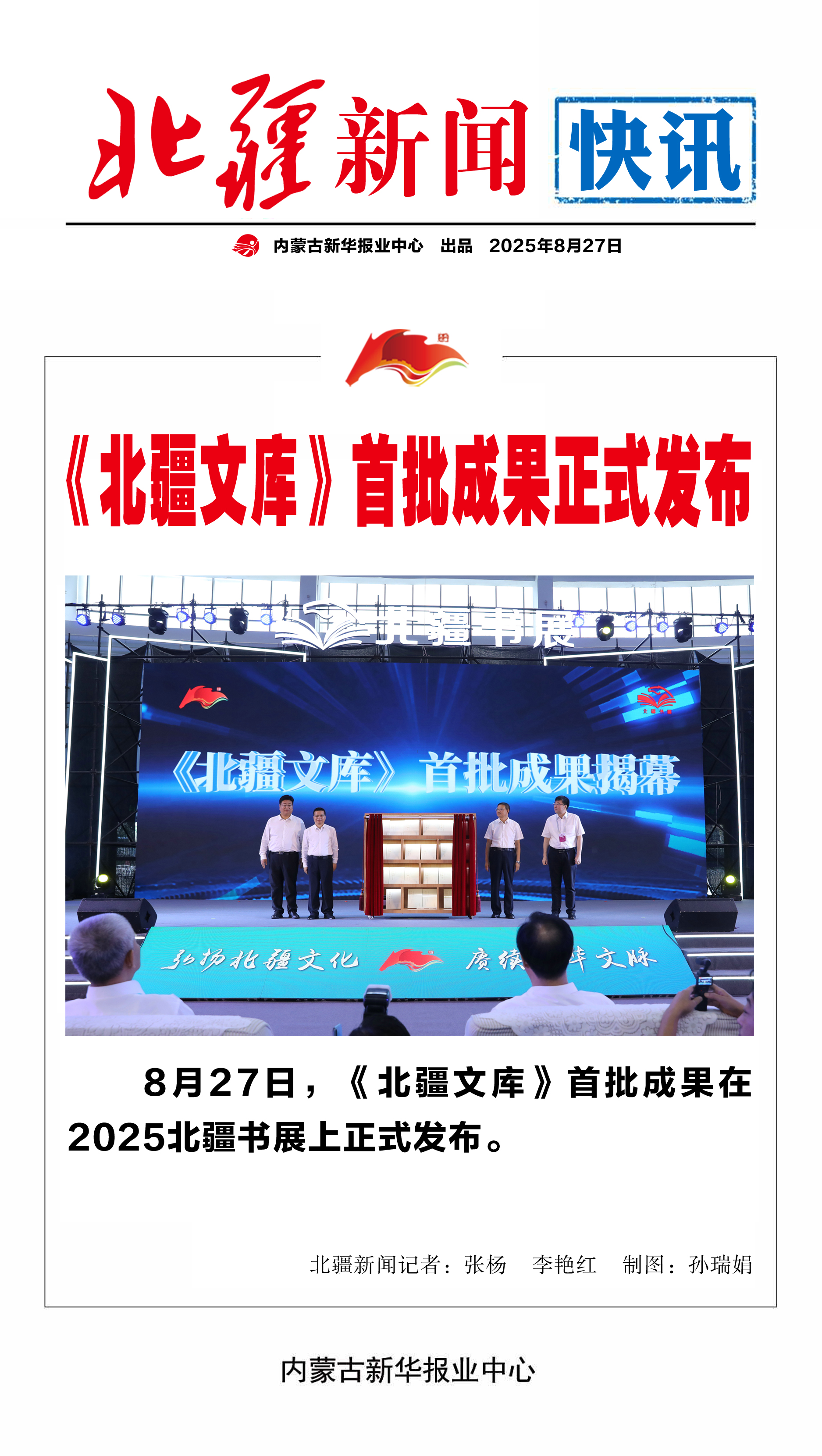 1756264692120458.jpg 北疆文庫(kù).jpg