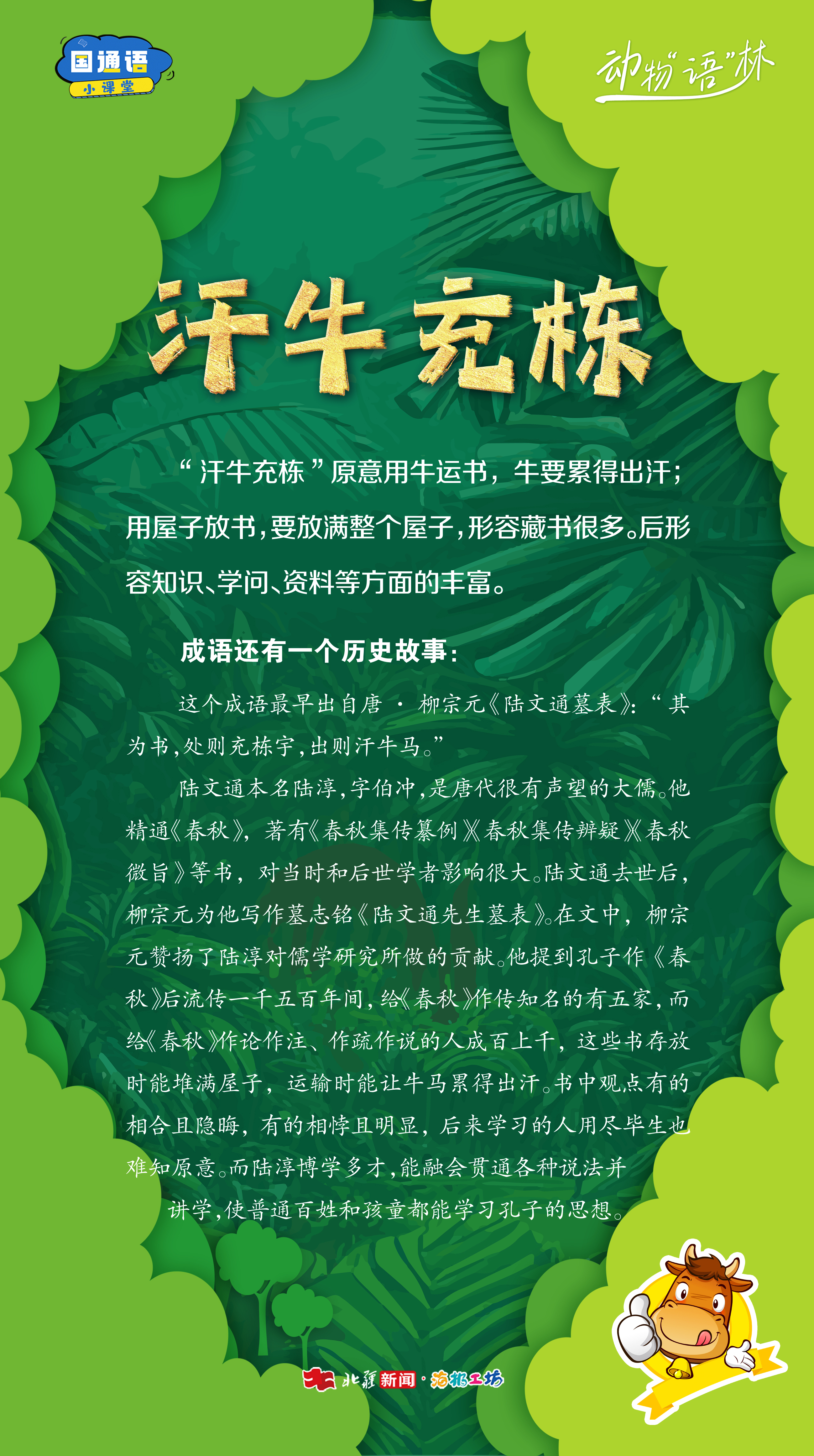 1764040455224841.jpg 汗牛充棟.jpg