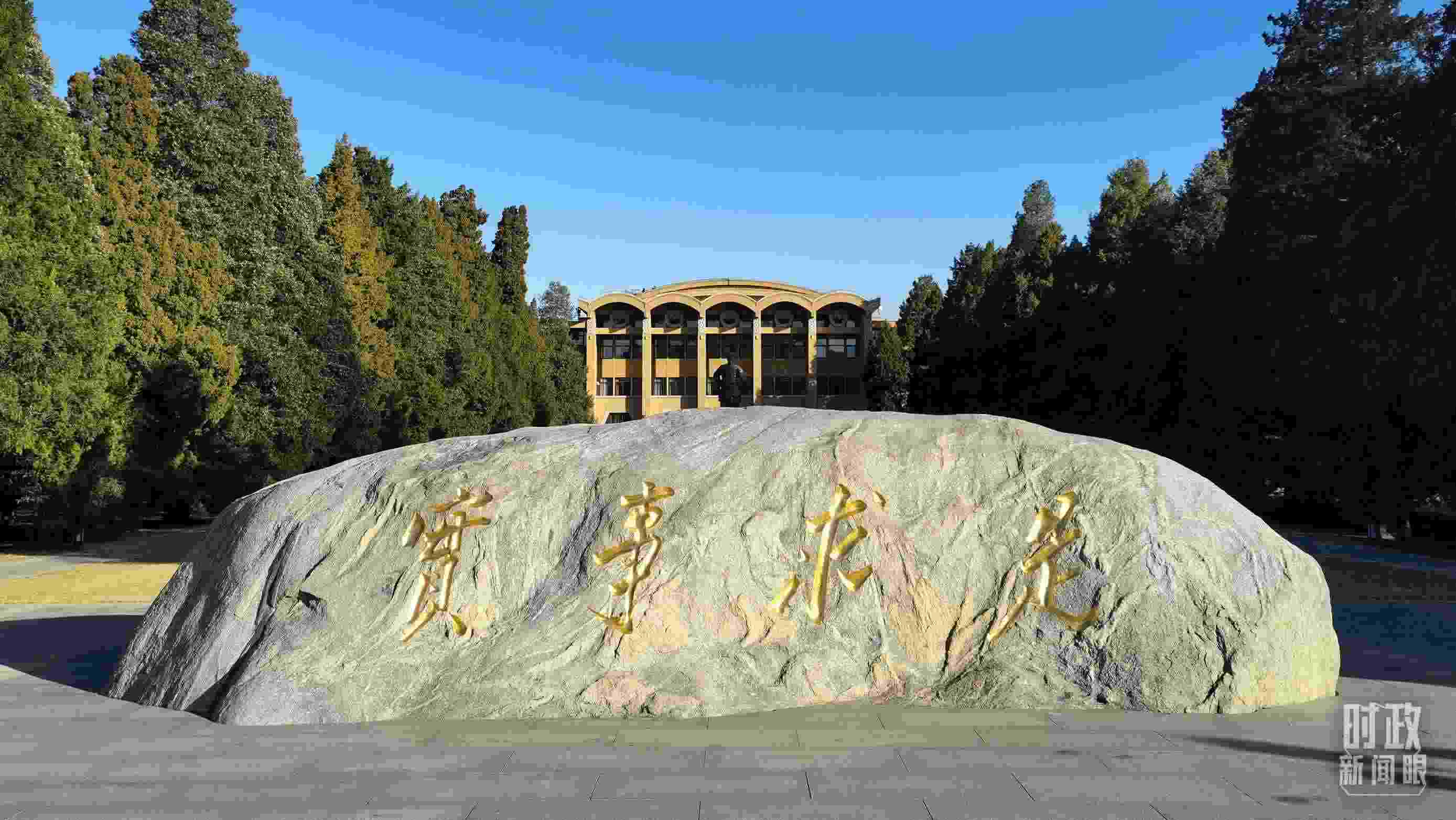 △中央黨校“實事求是”的校訓(xùn)，由曾任中央黨校校長的毛澤東同志題寫。（總臺央視記者石丞拍攝）