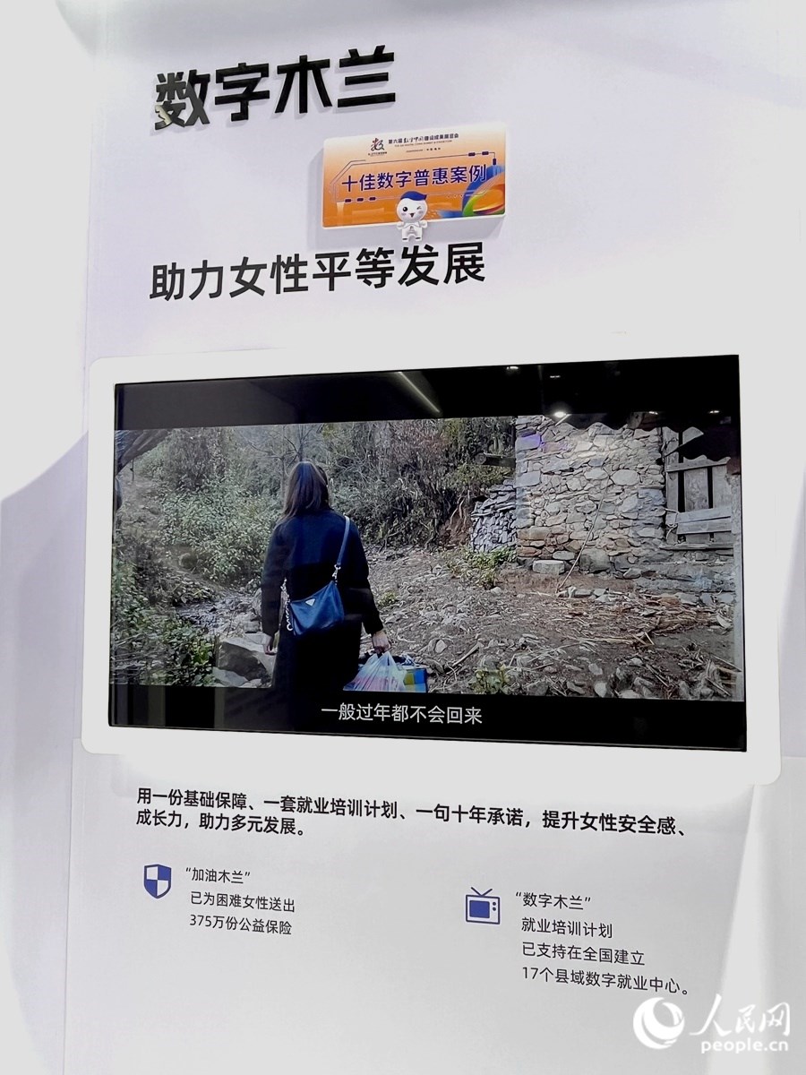 “數(shù)字木蘭”女性公益計(jì)劃，讓科技充滿“人情味”。人民網(wǎng) 錢嘉禾攝