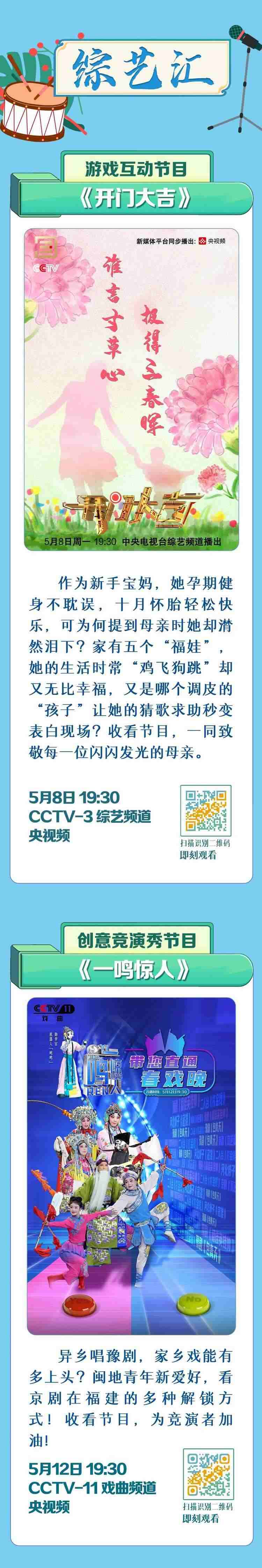 總臺周看點(diǎn)，來了！