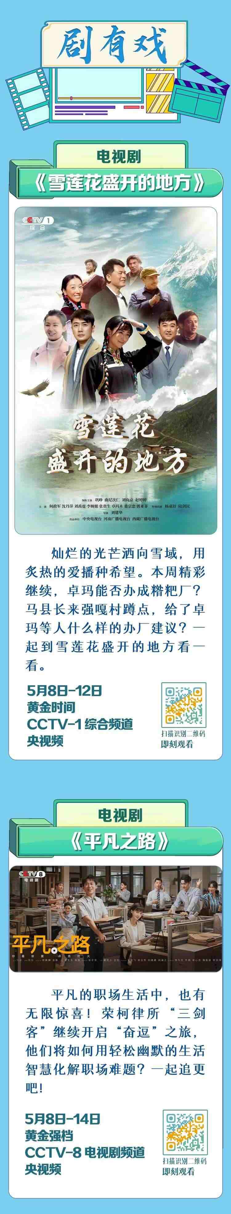 總臺周看點(diǎn)，來了！