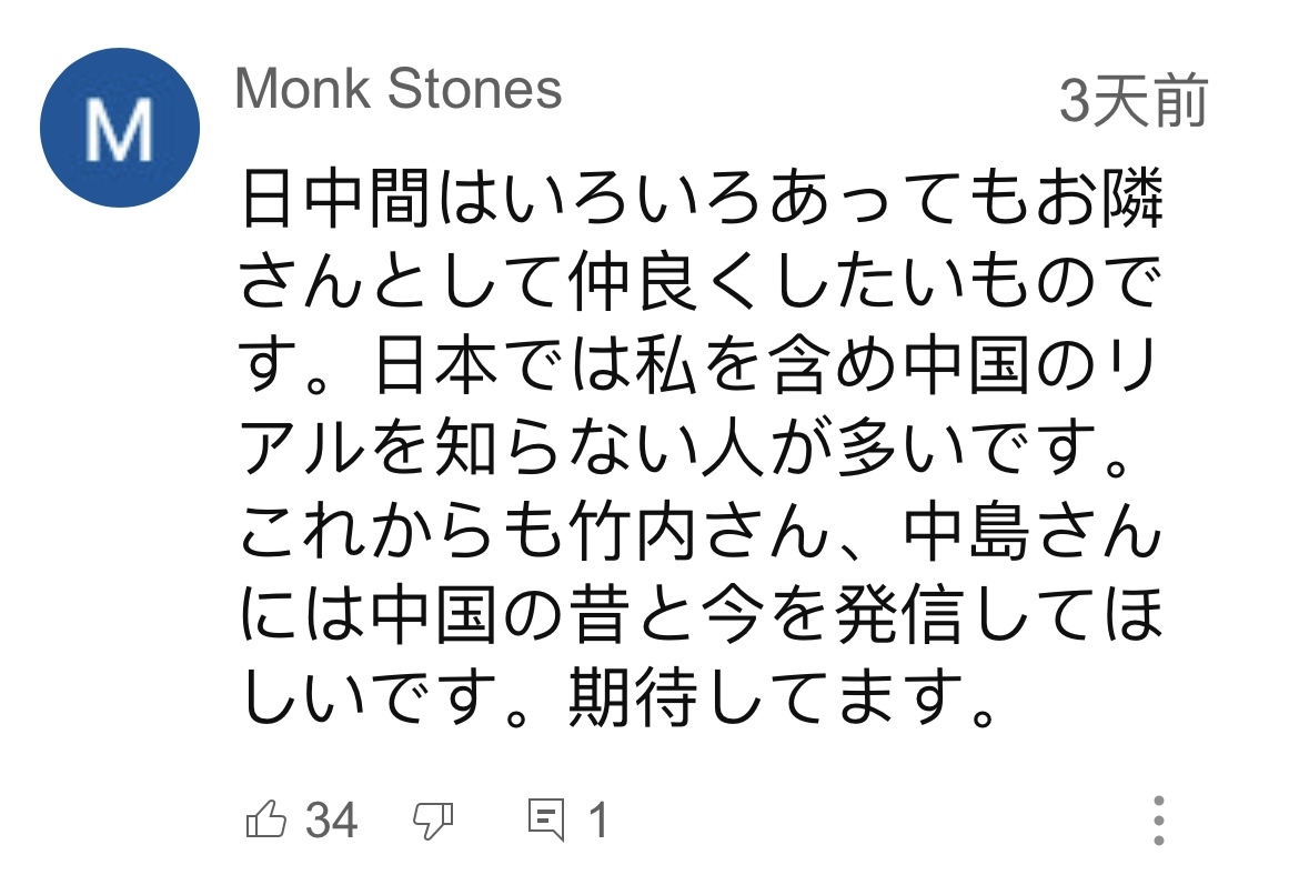 日本網(wǎng)友在視頻平臺(tái)優(yōu)兔上留言。（圖片來源：網(wǎng)絡(luò)截圖）