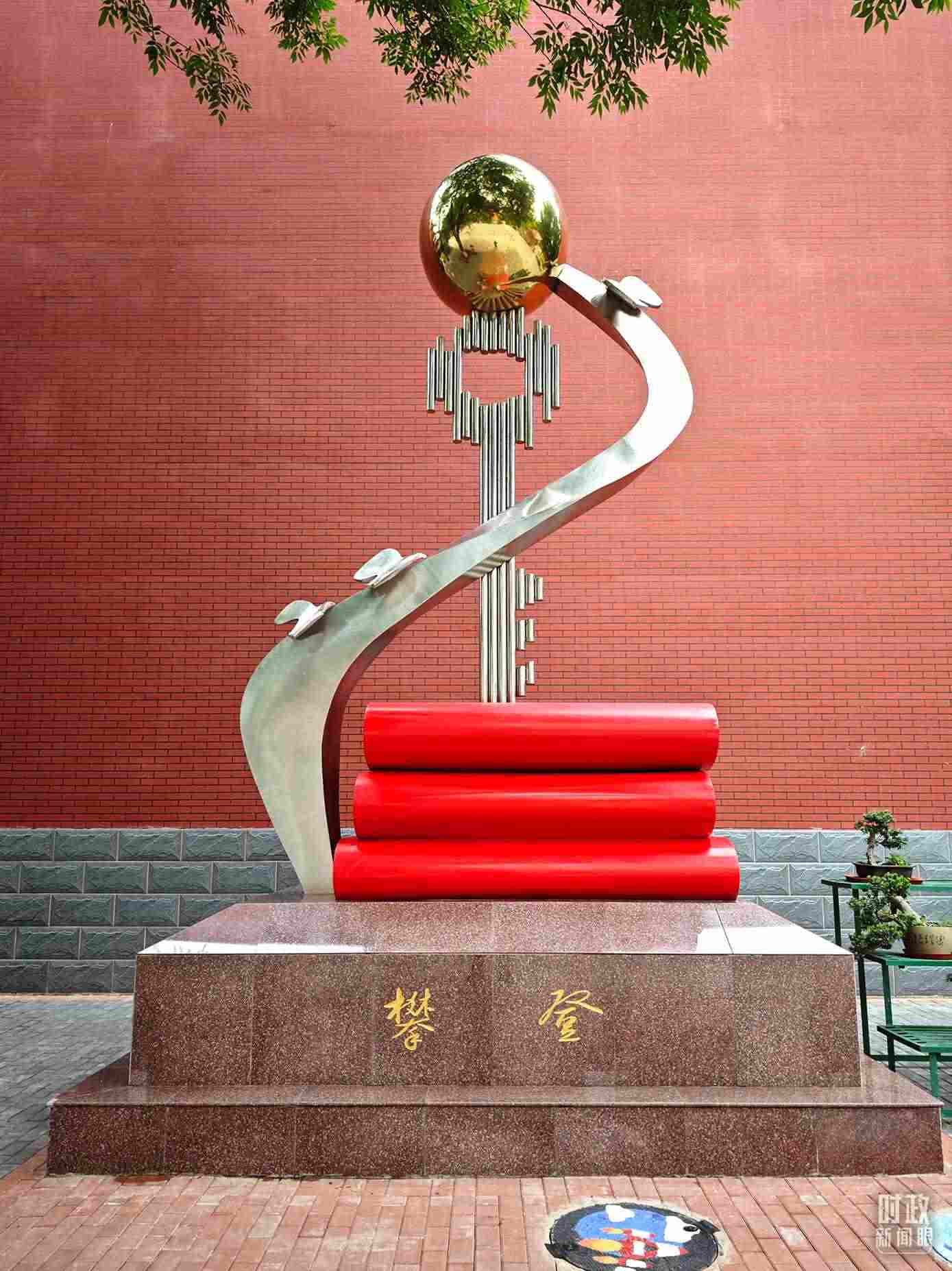 △北京育英學(xué)校內(nèi)的“攀登”雕塑。（總臺央視記者彭漢明拍攝）