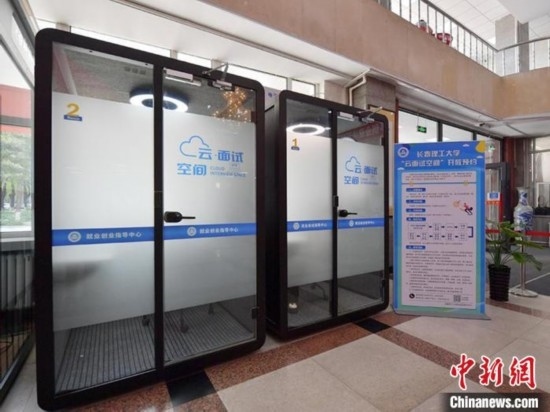 云面試空間”采用隔音材料，配備了照明和通風系統(tǒng)。畢業(yè)生可以線上預約使用。劉棟 攝
