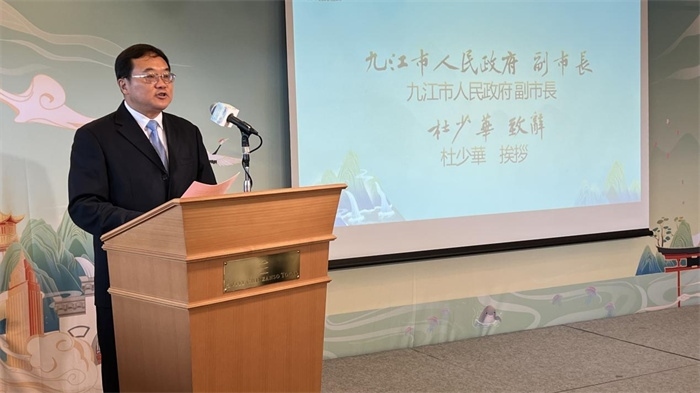 九江市人民政府副市長杜少華致辭。中國駐東京旅游辦事處供圖