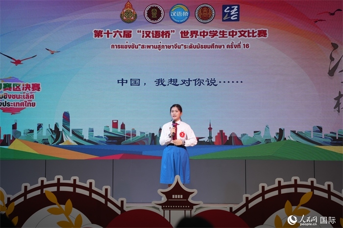 第十六屆“漢語橋”世界中學生中文比賽、第三屆“漢語橋”世界小學生中文秀泰國賽區(qū)決賽現場。人民網記者 孫廣勇攝