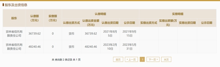 截圖自國家企業(yè)信用信息公示系統(tǒng)網(wǎng)站