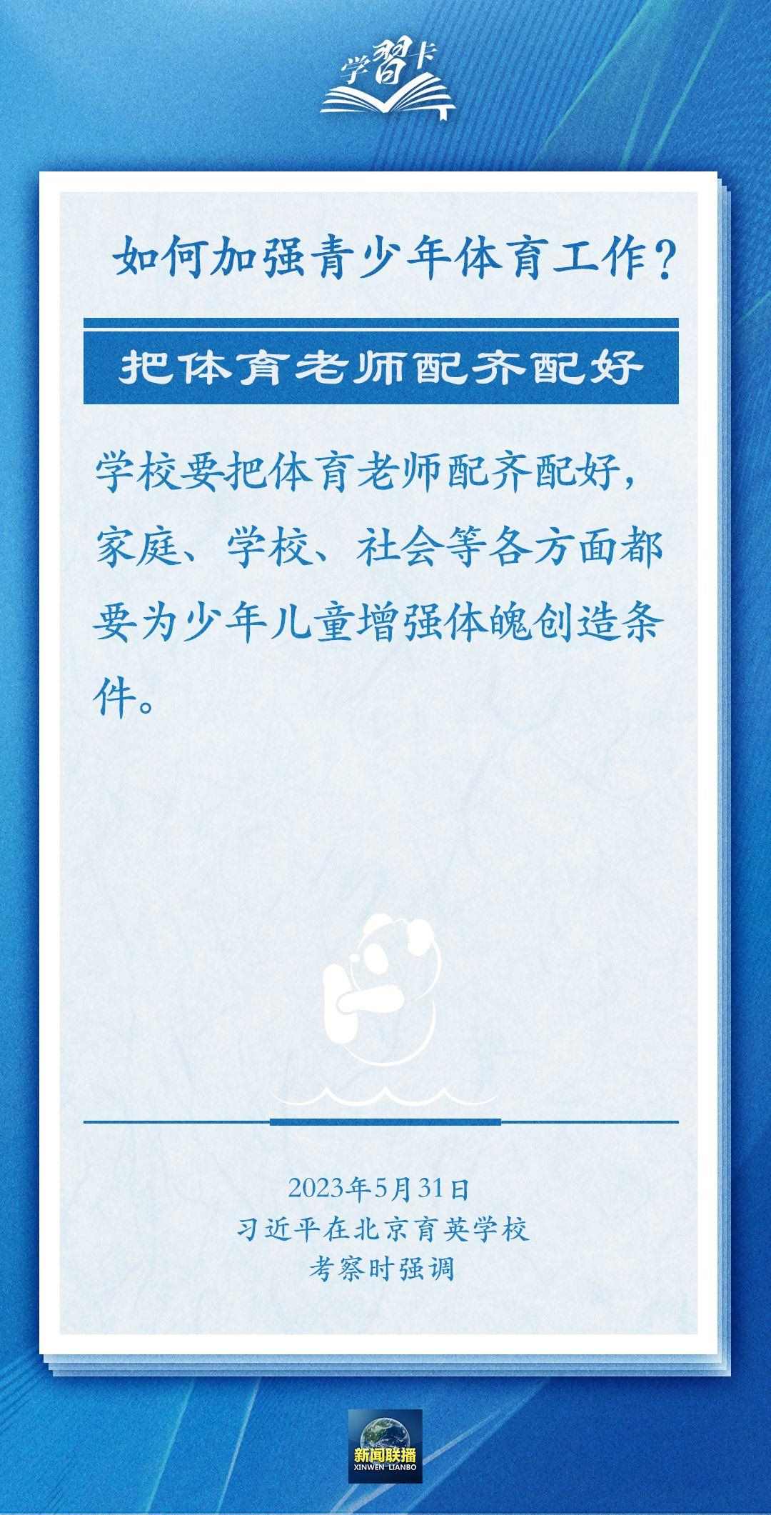 學(xué)習(xí)卡丨把學(xué)習(xí)搞得好好的，把身體搞得棒棒的
