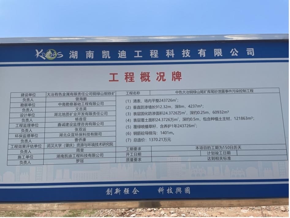 工程概況牌。 人民網(wǎng)記者 楊喬攝