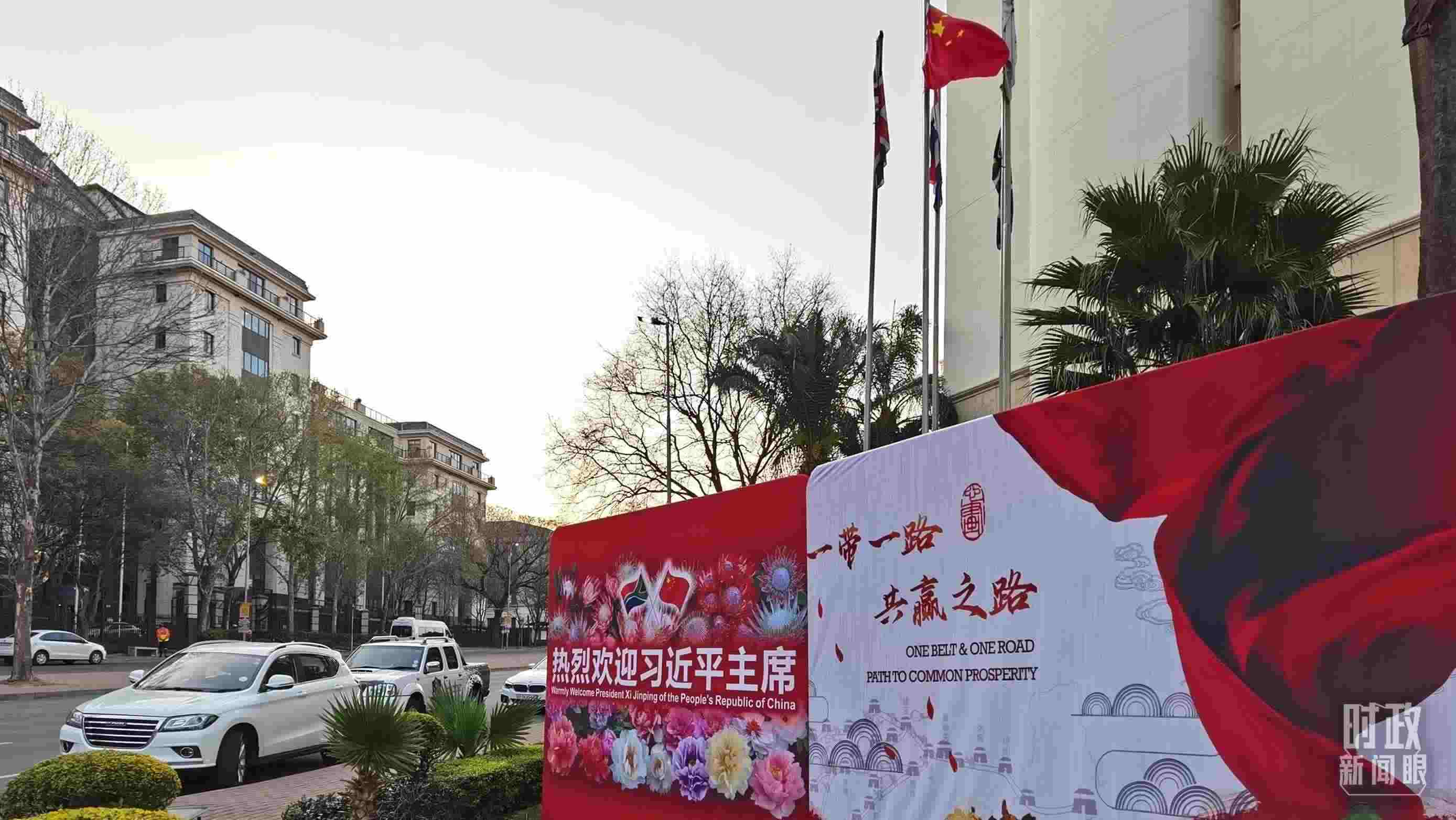 △約翰內斯堡，歡迎習近平到訪的氛圍熱烈。（總臺央視記者郭鴻拍攝）