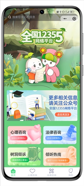 青聽益站全國12355網(wǎng)絡(luò)平臺(tái)頁面。