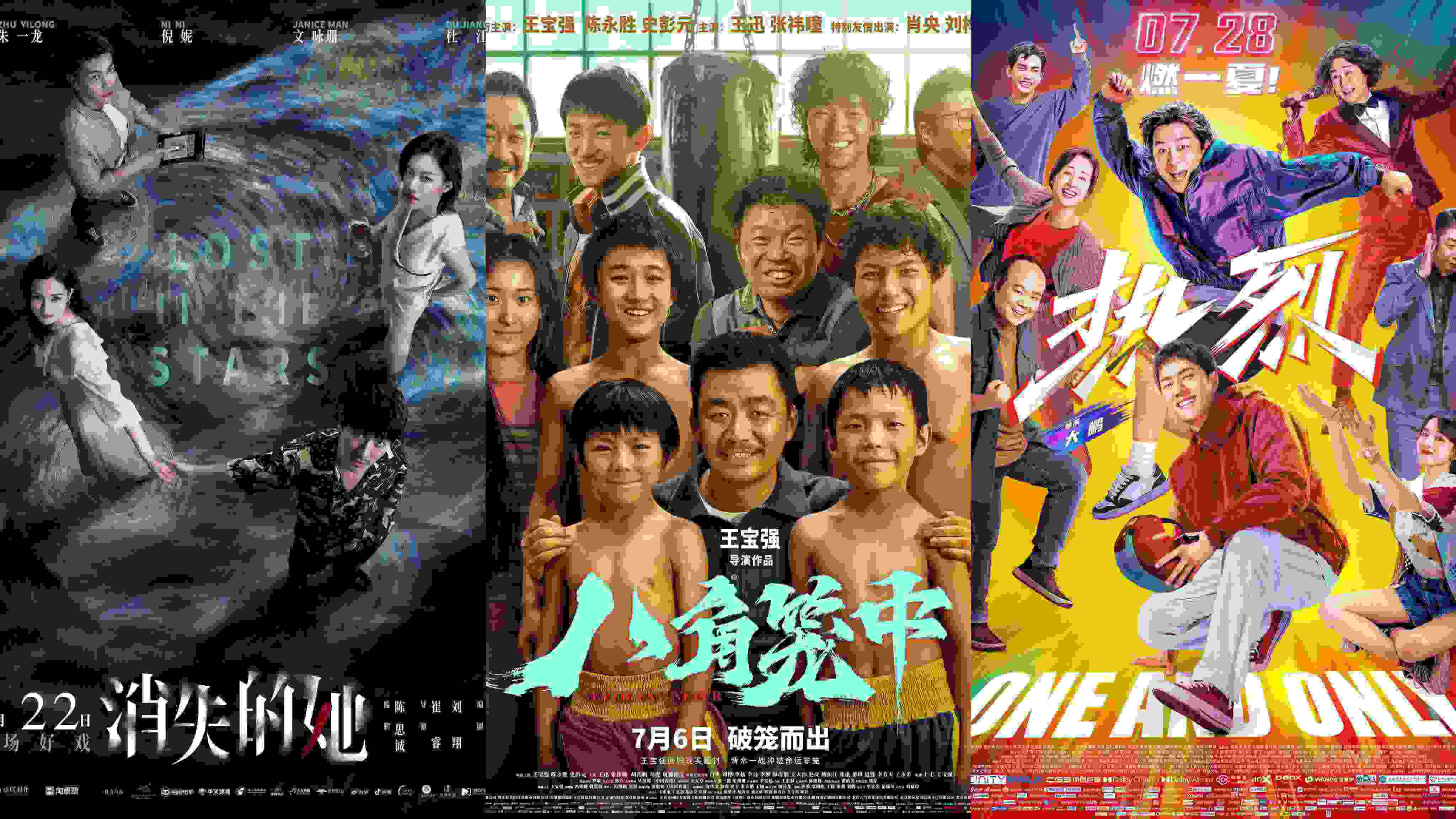 《消失的她》《八角籠中》《熱烈》海報。片方供圖