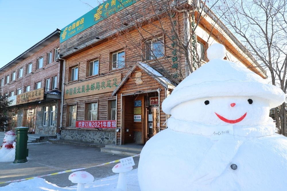 這是中國最北郵局——北極村郵政支局外景（2020年12月28日攝）。