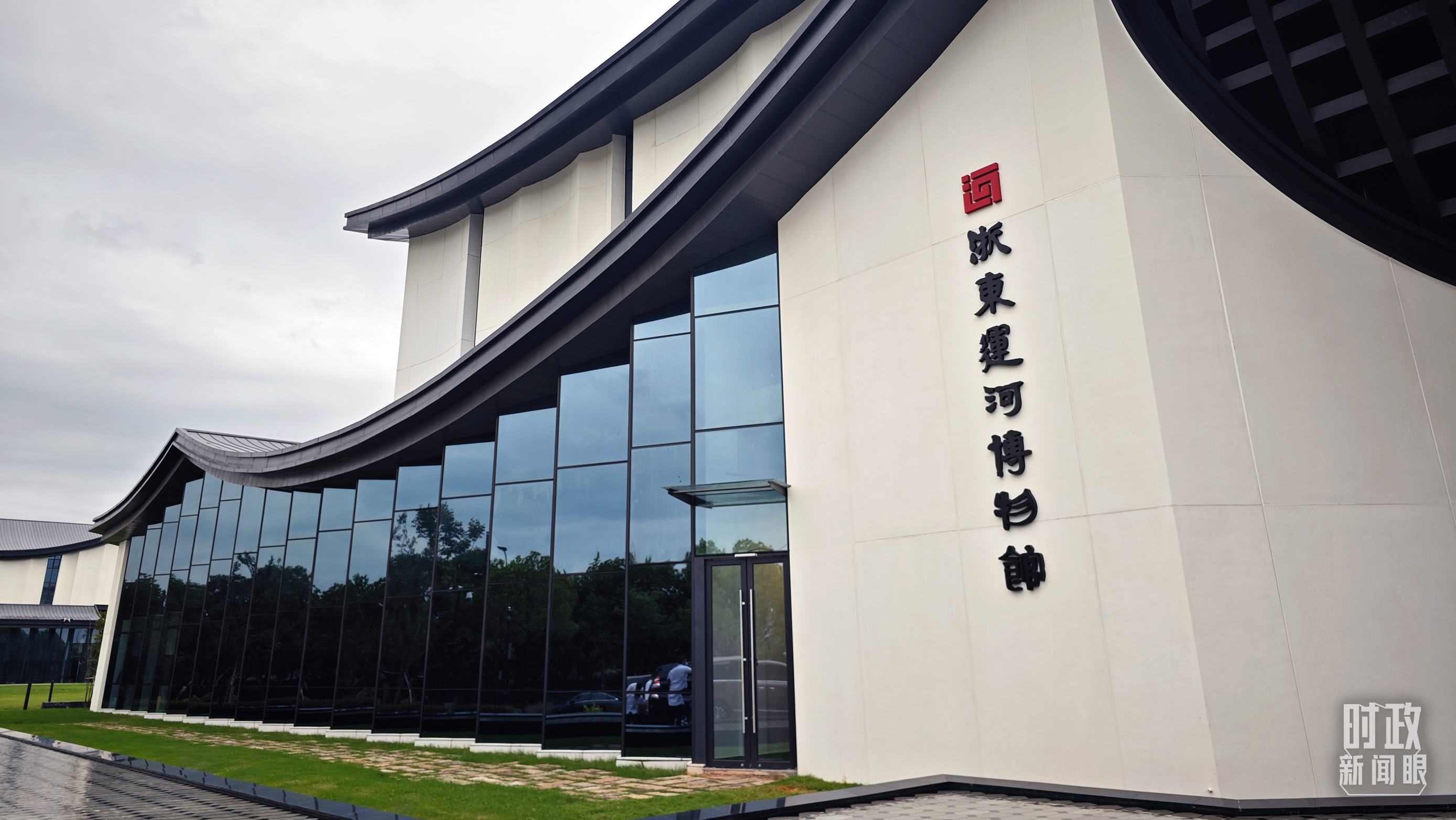 △浙東運(yùn)河文化園內(nèi)的浙東運(yùn)河博物館。（總臺(tái)央視記者彭漢明拍攝）