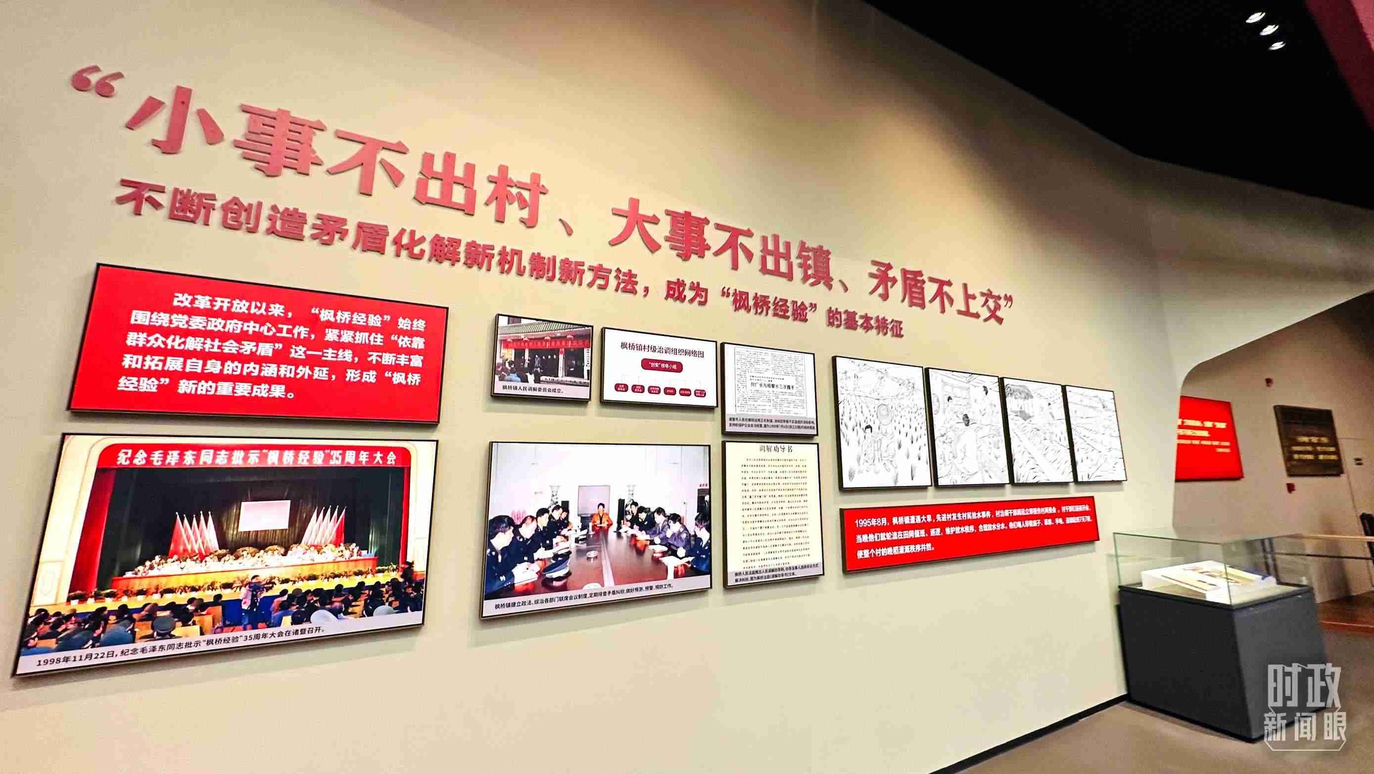 △楓橋經(jīng)驗(yàn)陳列館。（總臺(tái)央視記者范一鳴拍攝）