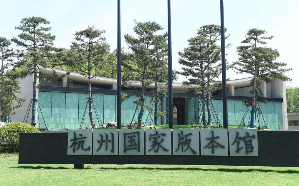 杭州國家版本館正門（2022年7月23日攝）。新華社記者 翁忻旸 攝