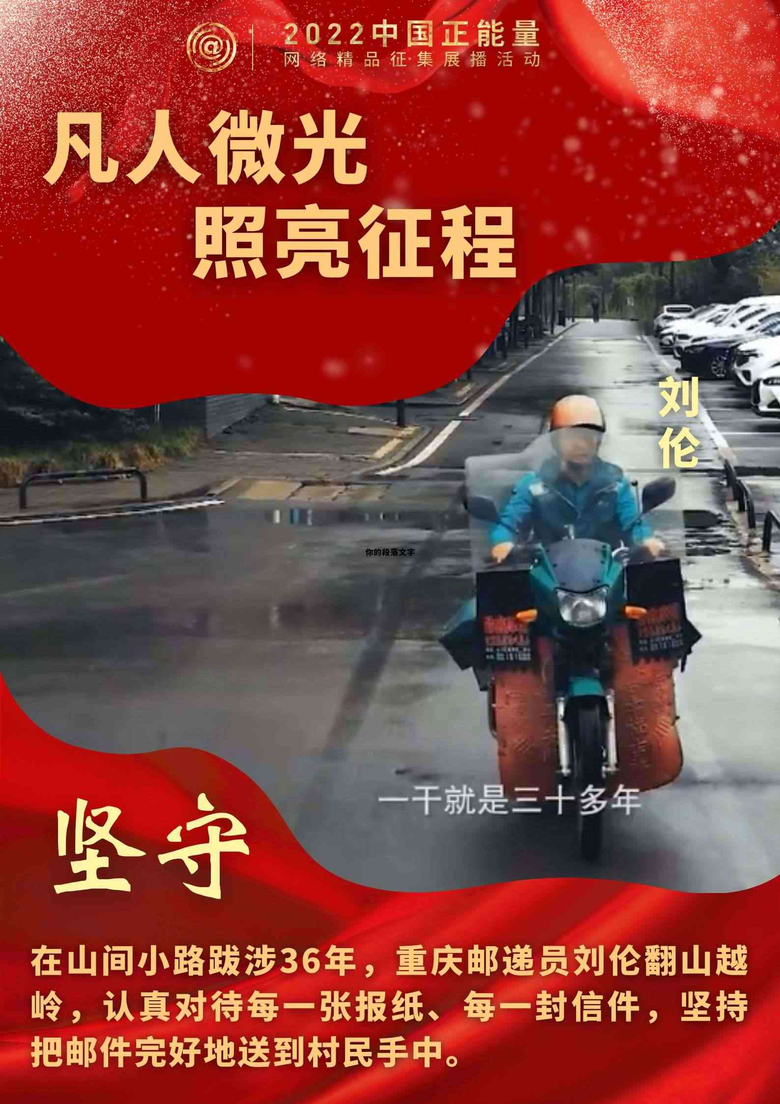 【海報(bào)】凡人微光 照亮征程