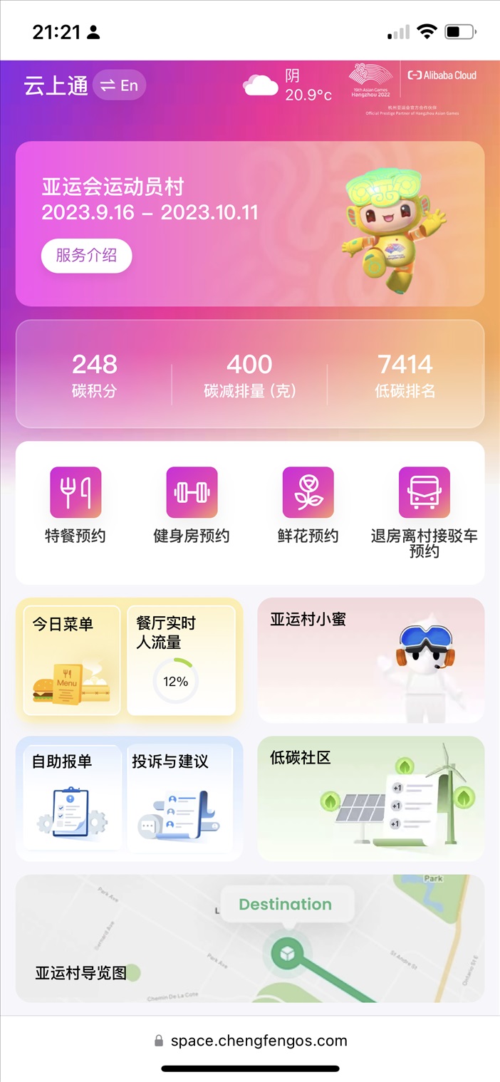 云上亞運(yùn)村小程序的預(yù)約界面。 受訪者供圖