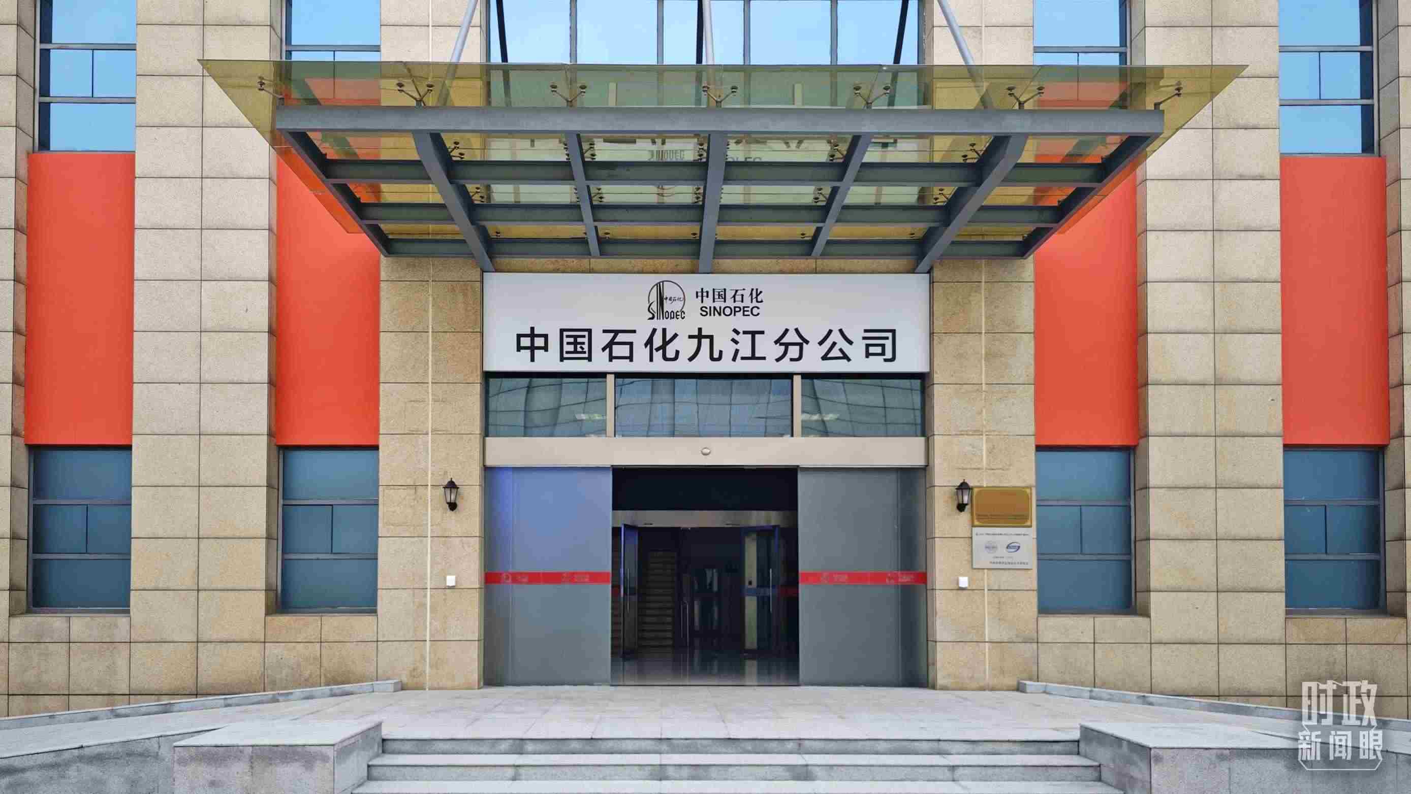 △中國(guó)石化九江分公司。（總臺(tái)央視記者彭漢明拍攝）