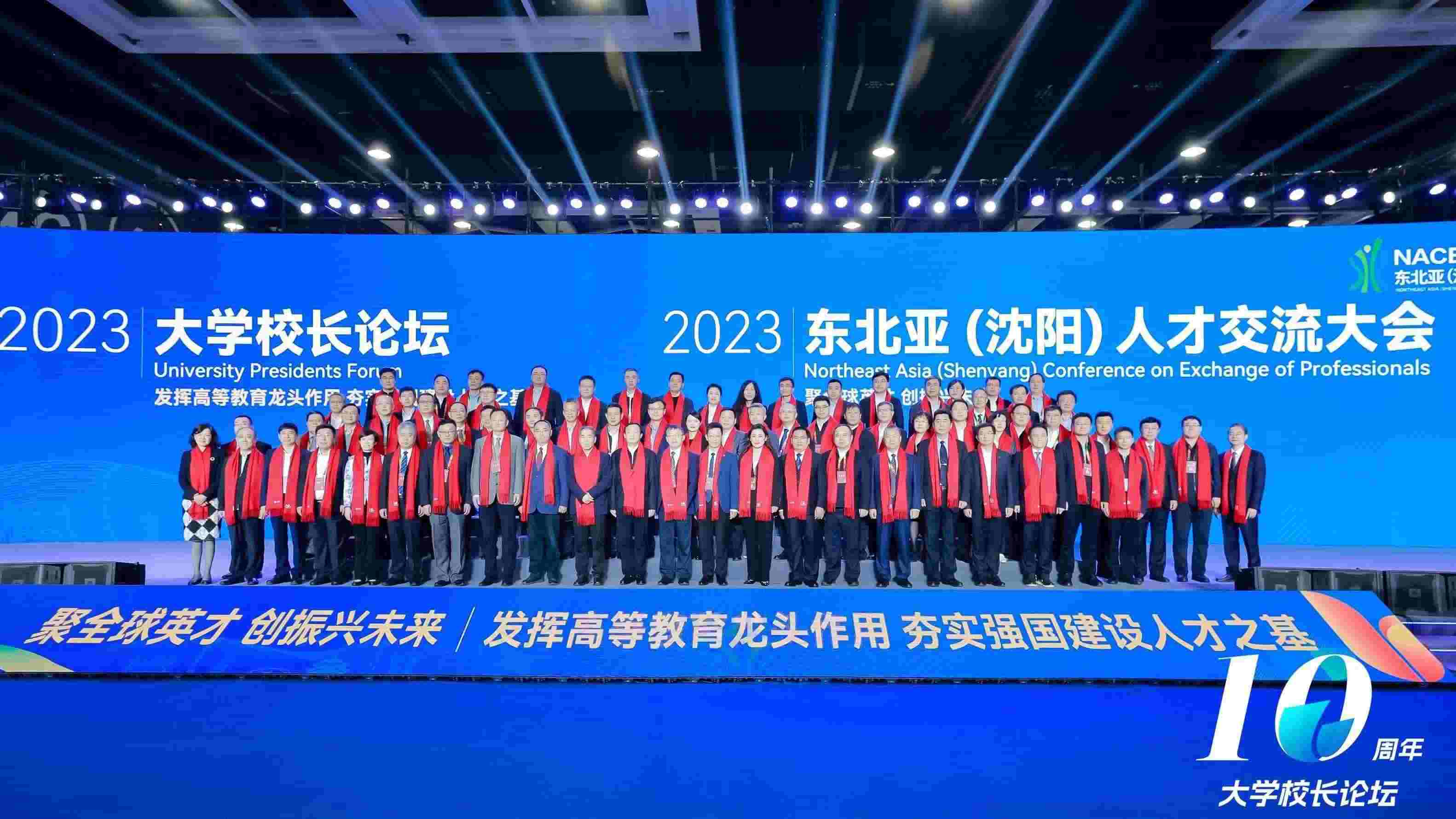 2023大學(xué)校長論壇參會嘉賓合影。