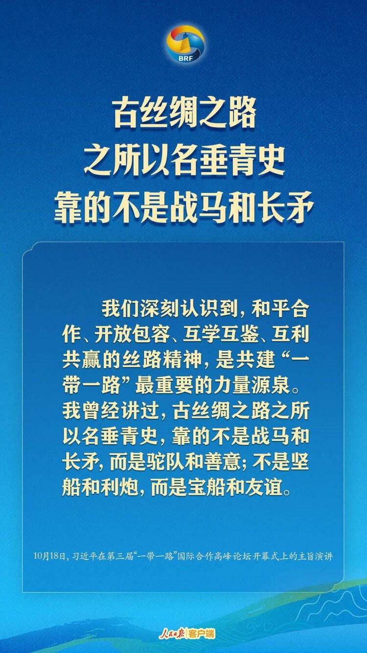 高質(zhì)量共建“一帶一路”，習(xí)近平提出中國主張