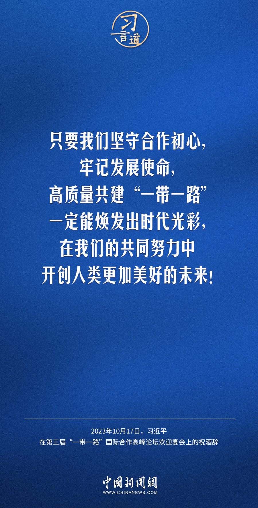 【大道共通】習言道|奔向下一個金色十年