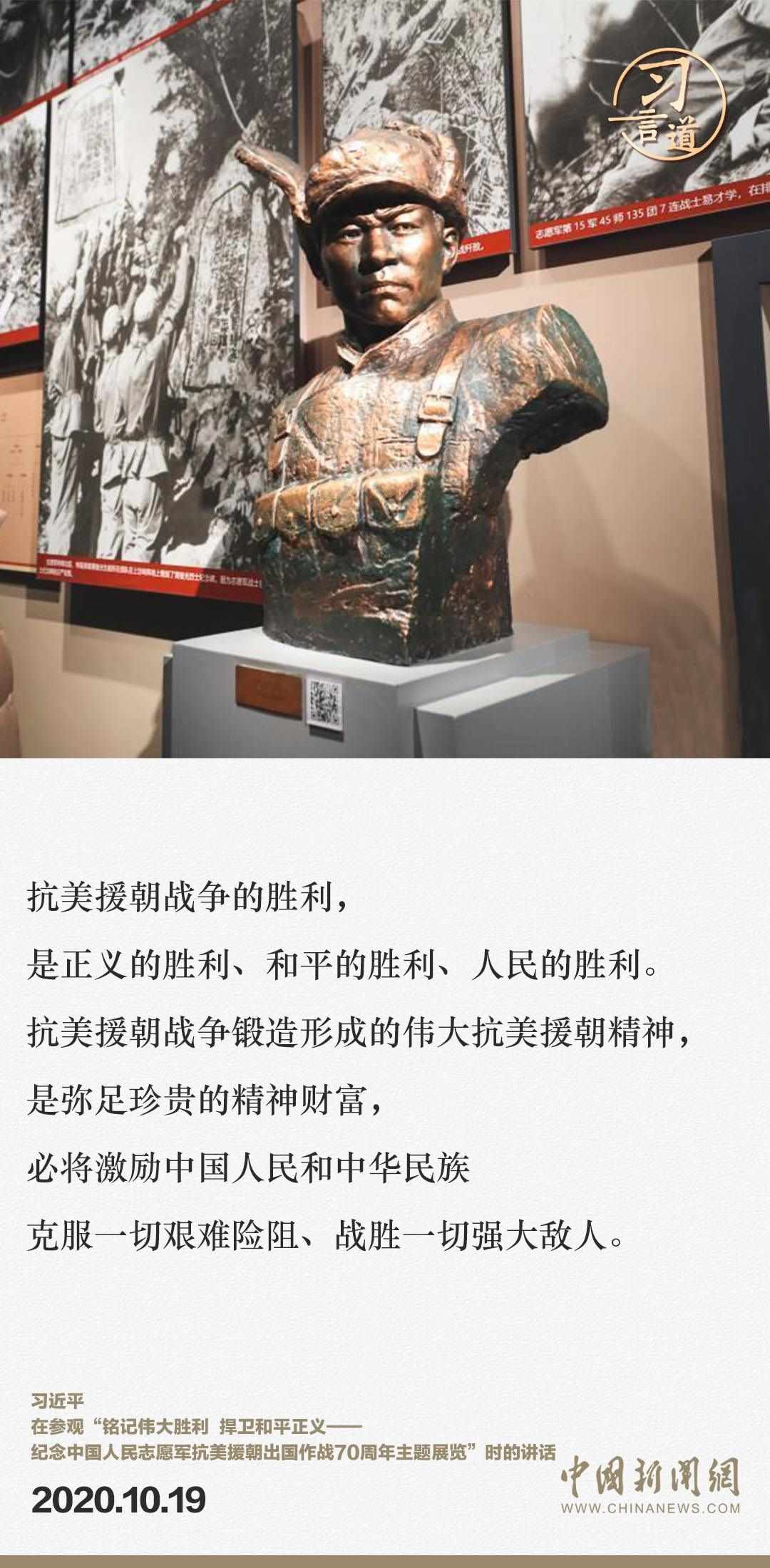 習言道｜正義的勝利、和平的勝利、人民的勝利