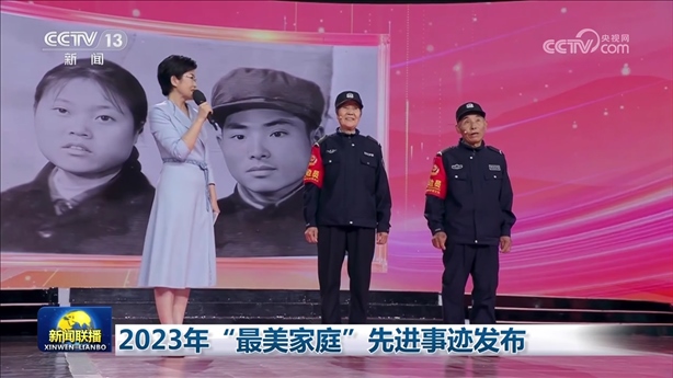 △2023年5月，中央宣傳部、全國(guó)婦聯(lián)發(fā)布2023年“最美家庭”先進(jìn)事跡。圖為黑龍江邊檢總站牡丹江邊境管理支隊(duì)三岔口邊境派出所護(hù)邊員韓淑秀、薛奎夫妻。在三岔口鎮(zhèn)東大川村金場(chǎng)溝屯，他們護(hù)邊守邊50多年，徒步巡邊10萬(wàn)公里。