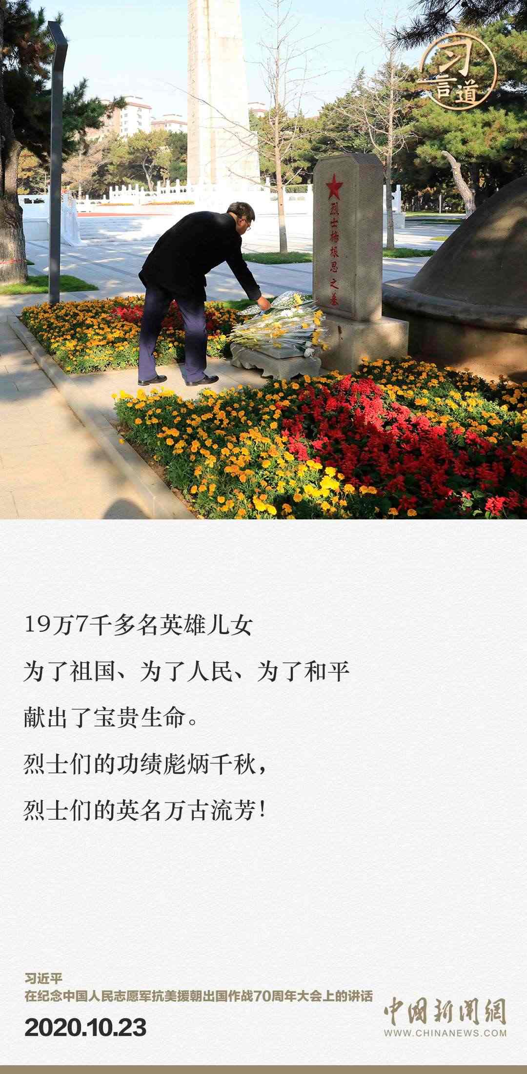 習言道｜正義的勝利、和平的勝利、人民的勝利