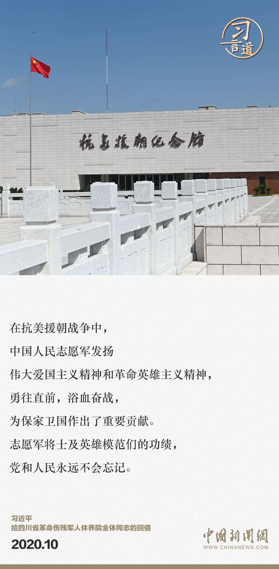 習言道｜正義的勝利、和平的勝利、人民的勝利