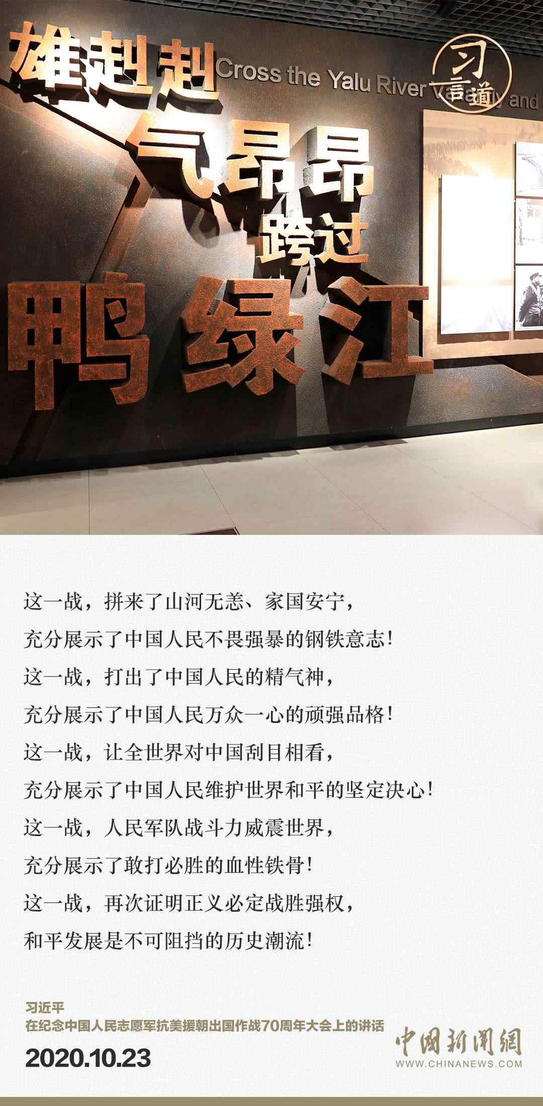 習言道｜正義的勝利、和平的勝利、人民的勝利