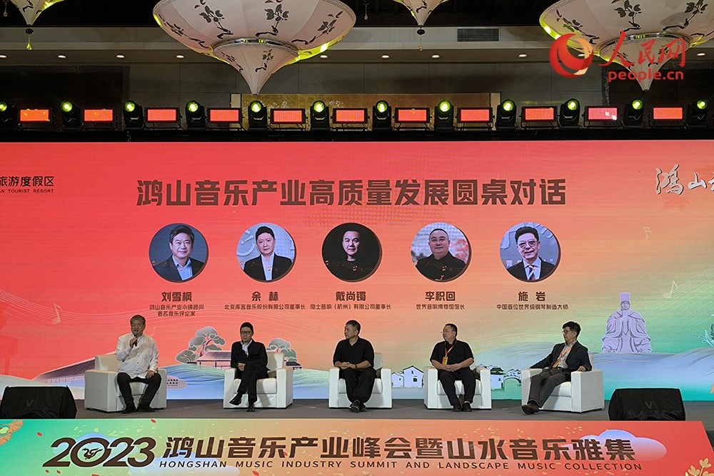 鴻山音樂產(chǎn)業(yè)高質(zhì)量發(fā)展圓桌對(duì)話。人民網(wǎng) 韋衍行攝
