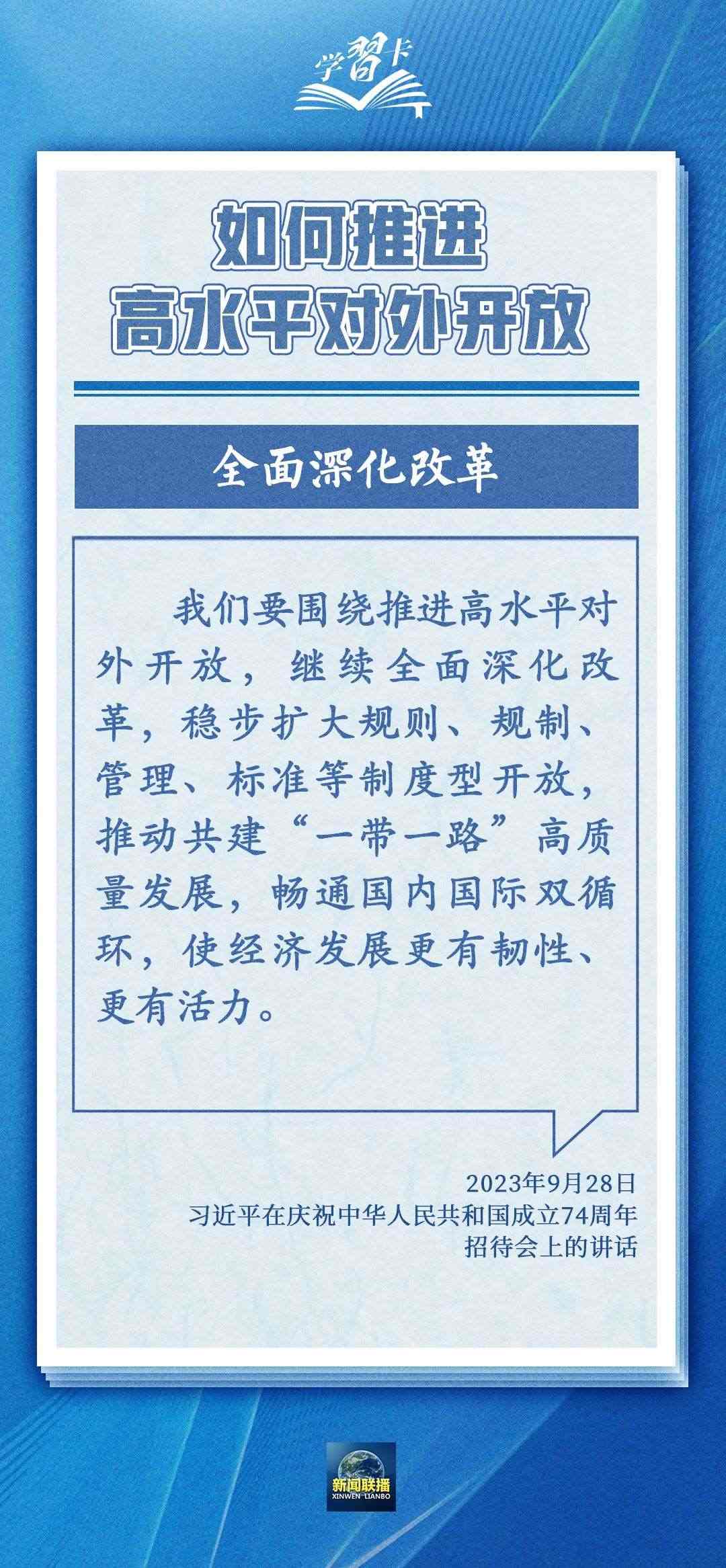 學(xué)習(xí)卡丨世界好，中國(guó)才會(huì)好；中國(guó)好，世界會(huì)更好