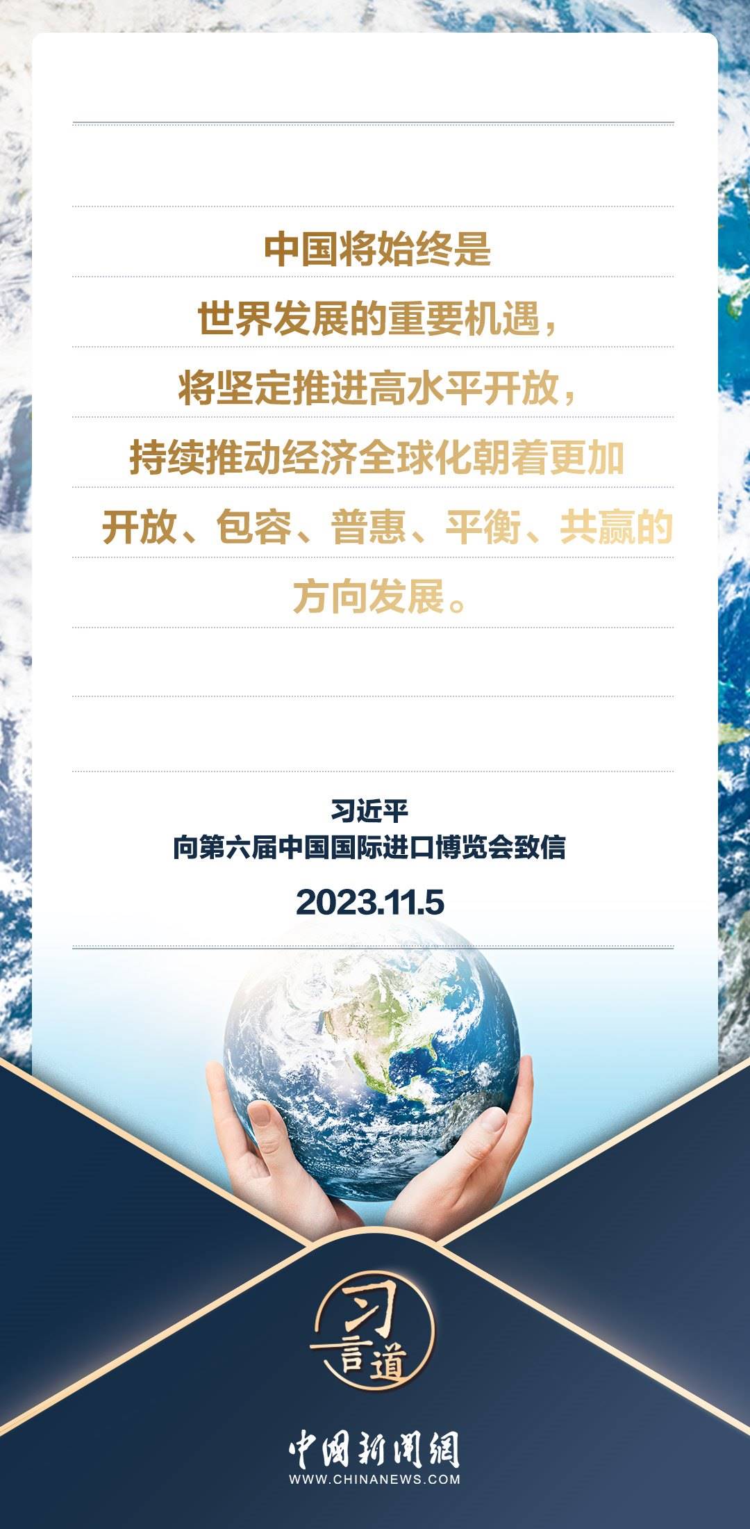 【進(jìn)博之約】習(xí)言道|以中國(guó)新發(fā)展為世界提供新機(jī)遇