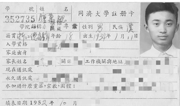 鐘萬(wàn)勰在同濟(jì)大學(xué)就讀期間的注冊(cè)卡。同濟(jì)大學(xué)供圖