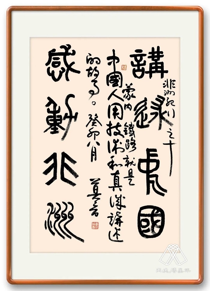 莫言題詞。圖片來源：“兩塊磚墨訊”公眾號(hào)