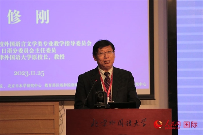 教育部高等學(xué)校外國(guó)語(yǔ)言文學(xué)類專業(yè)教學(xué)指導(dǎo)委員會(huì)副主任委員修剛致辭。人民網(wǎng)記者 張麗婭攝